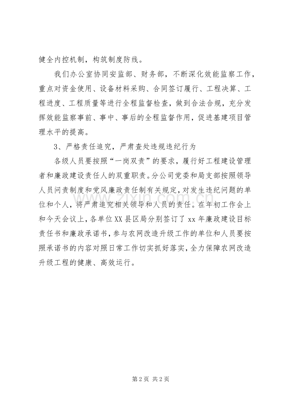 XX年农网升级改造工作动员会议发言稿.docx_第2页