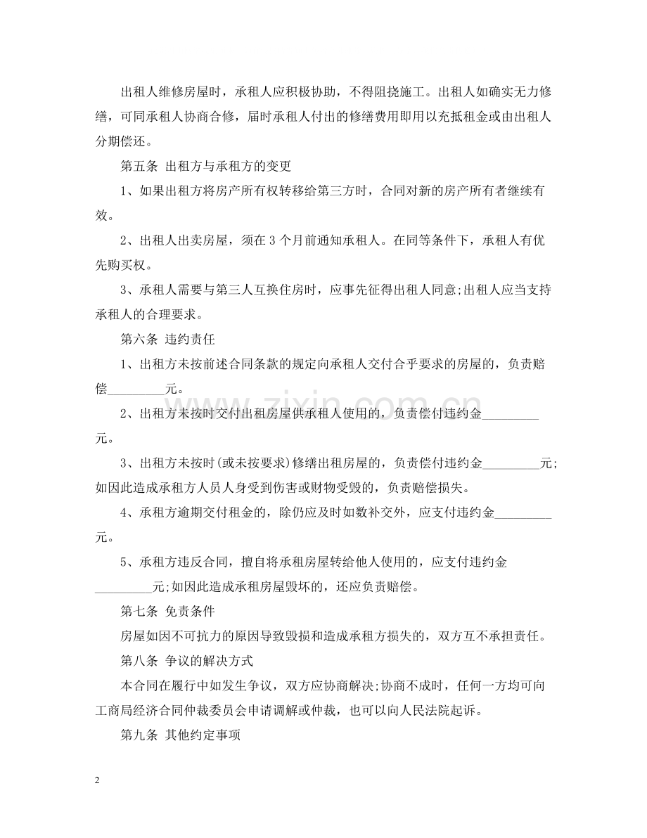 租房合同书样本下载.docx_第2页