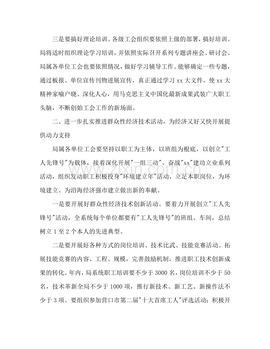 市房产局工会工作参考计划范文.doc_第2页