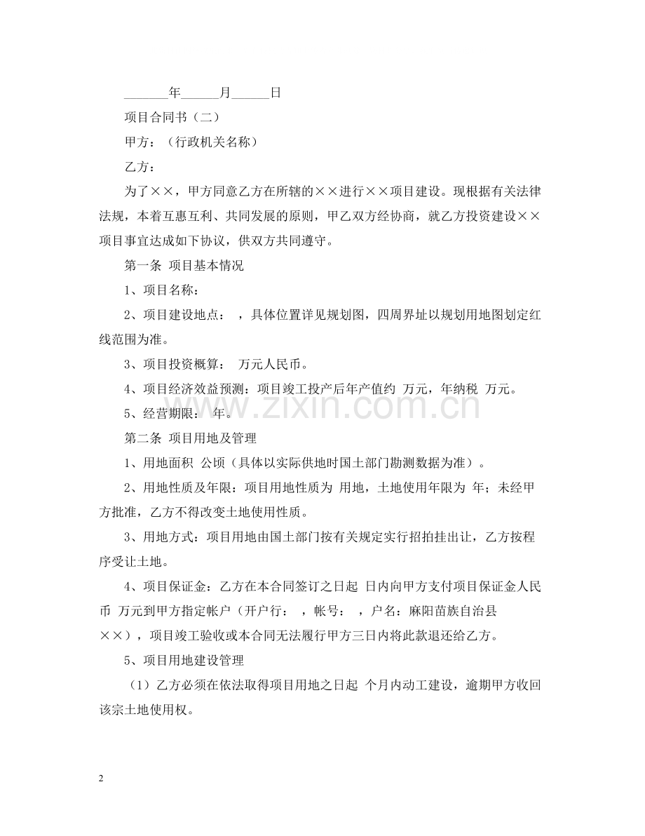 项目合同书范文3篇.docx_第2页