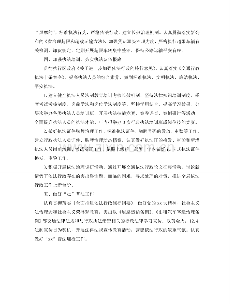 区交通部门年度依法行政工作参考计划范文.doc_第2页