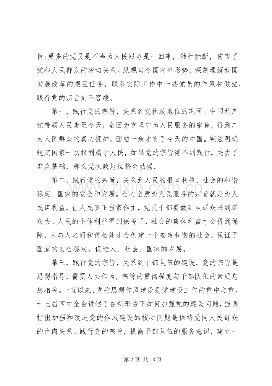 20XX年坚持根本宗旨+发挥党员作用发言.docx_第2页