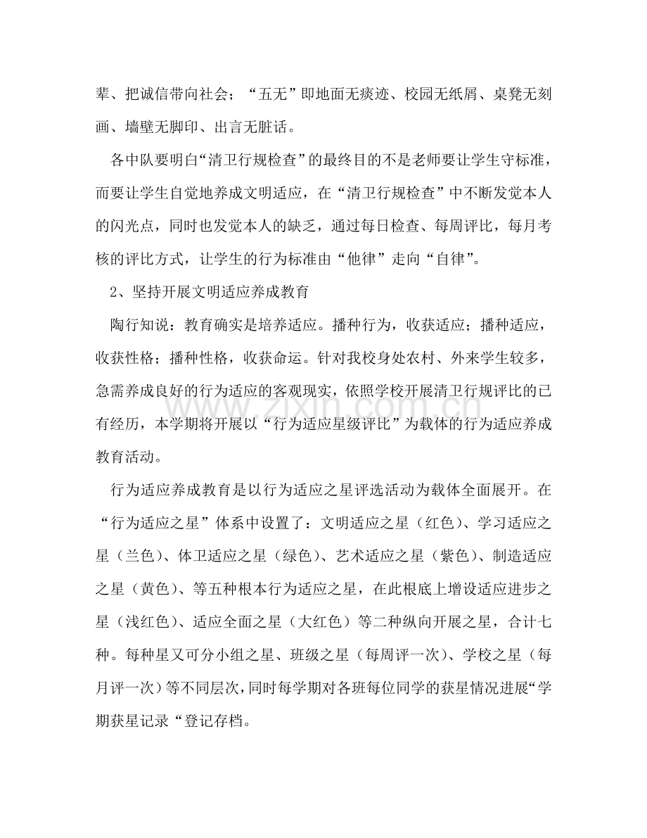 小学第一学期少先队工作参考计划.doc_第2页