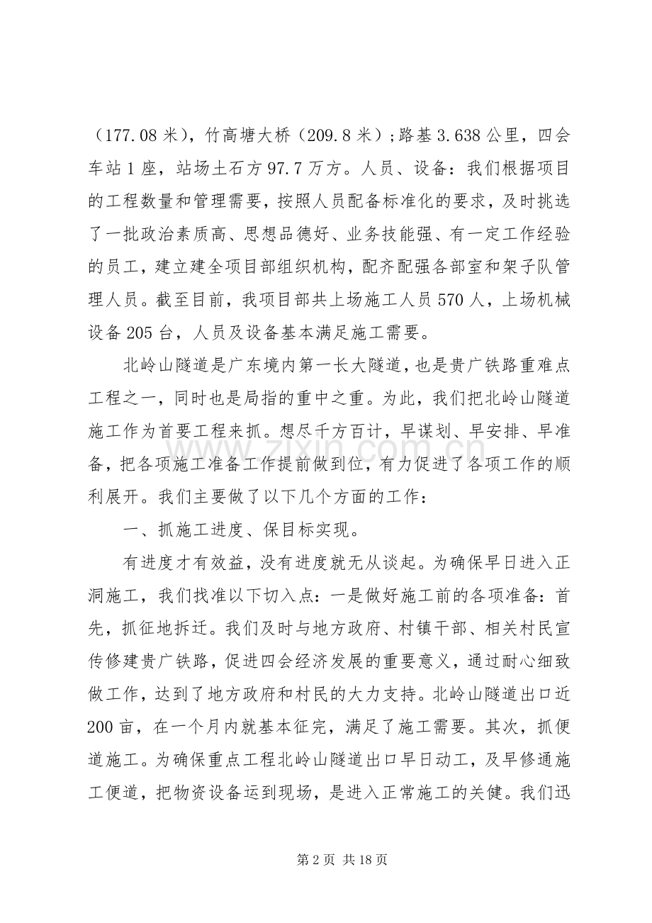 关于项目部发言稿.docx_第2页
