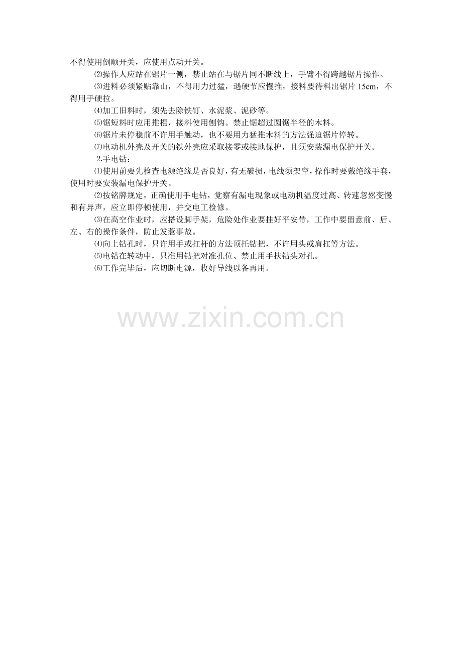木工安全技术规范.doc_第2页