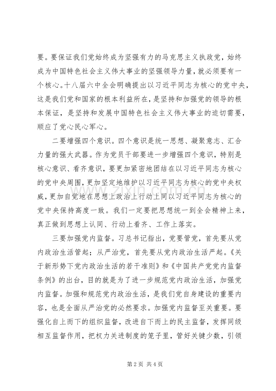 学习贯彻党的十八届六中全会精神座谈会发言：走前头作表率掀起学习六中全会热潮.docx_第2页