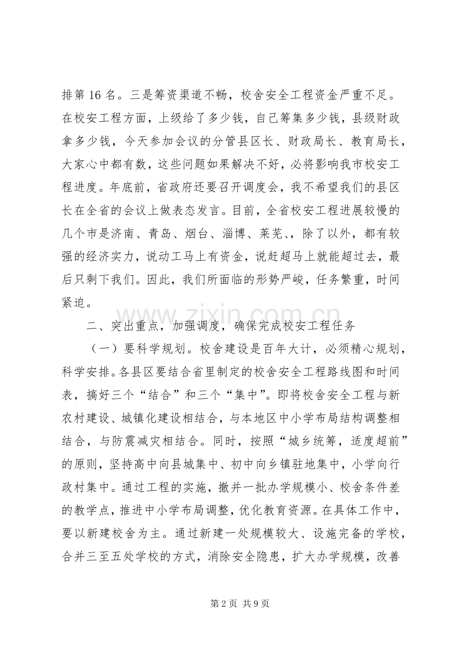 领导在校舍工程动员会讲话.docx_第2页