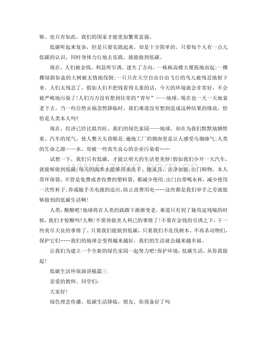 低碳生活环保演讲稿精美范文2024参考.doc_第2页