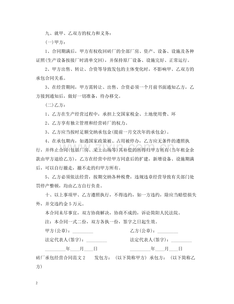 砖厂承包经营合同.docx_第2页