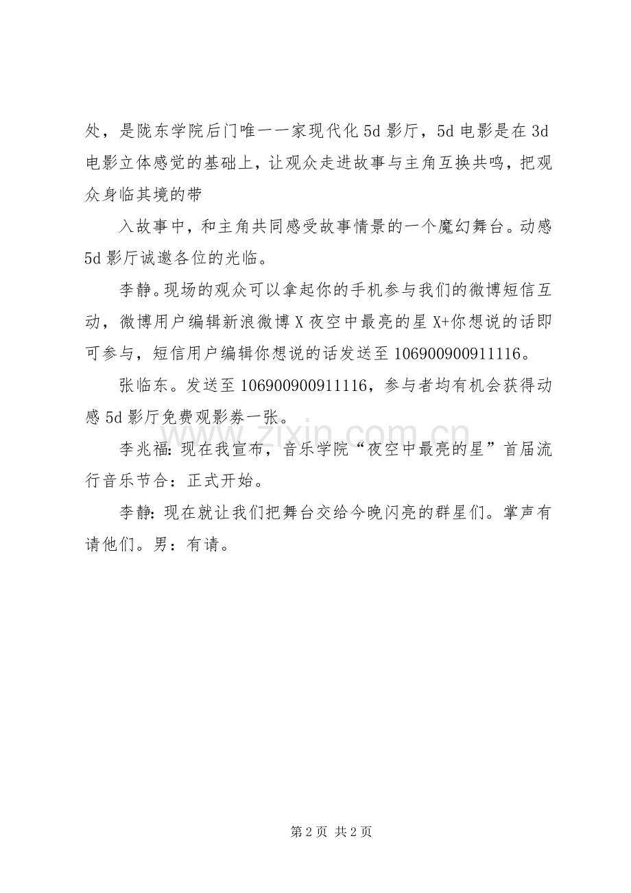 流行音乐节主持稿.docx_第2页
