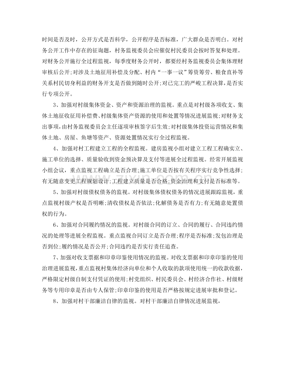 办公室工作参考总结-监督委员会的办公室工作参考总结.doc_第2页