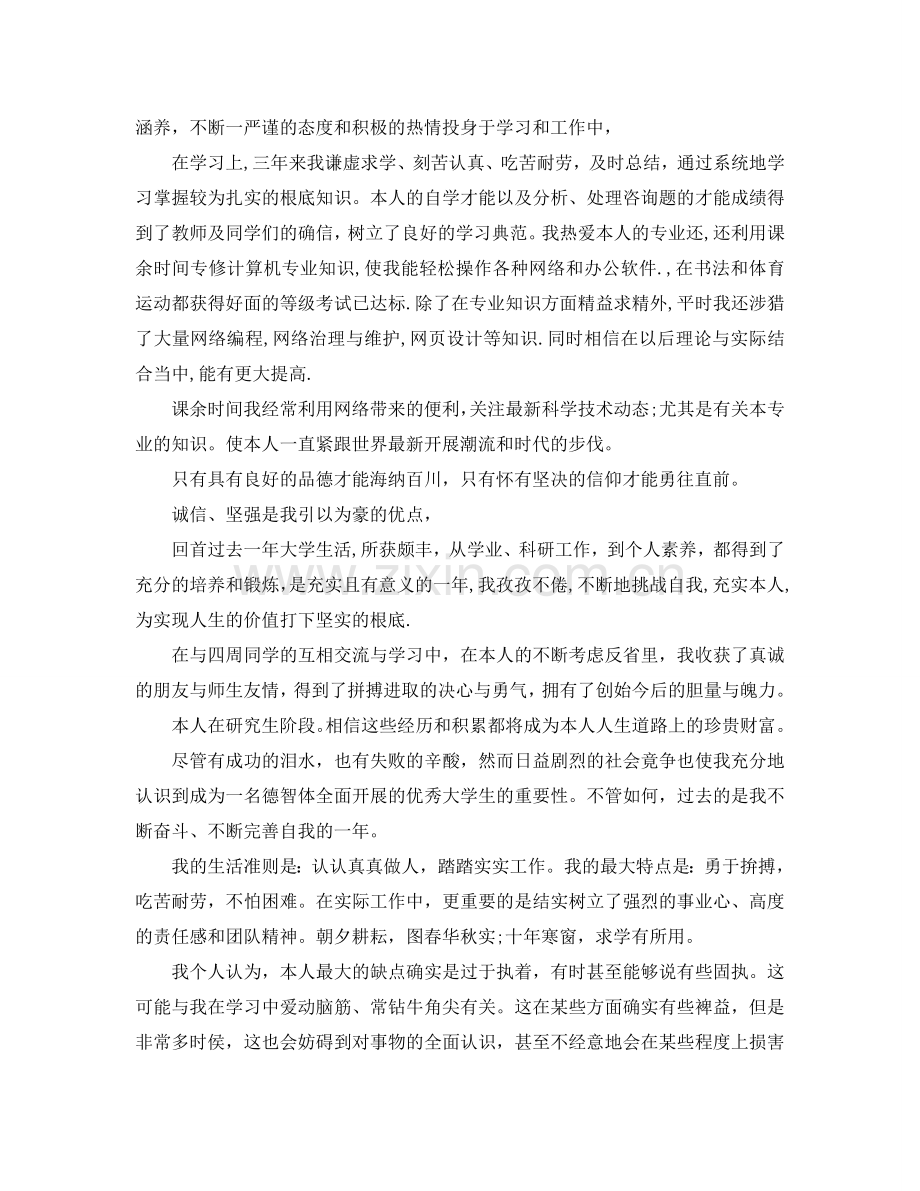 大学学生综合素质测评自我参考总结2016.doc_第2页