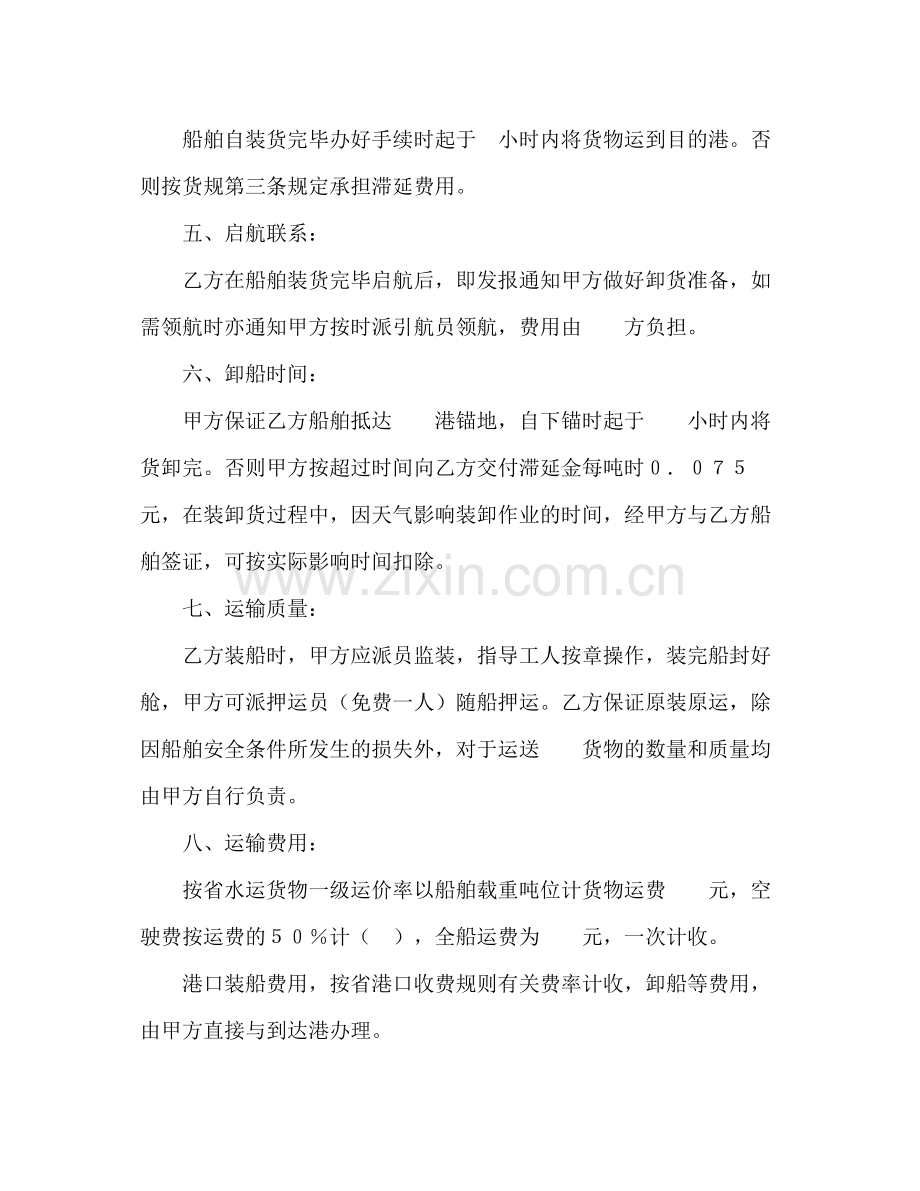 运输合同（水路2）2).docx_第2页