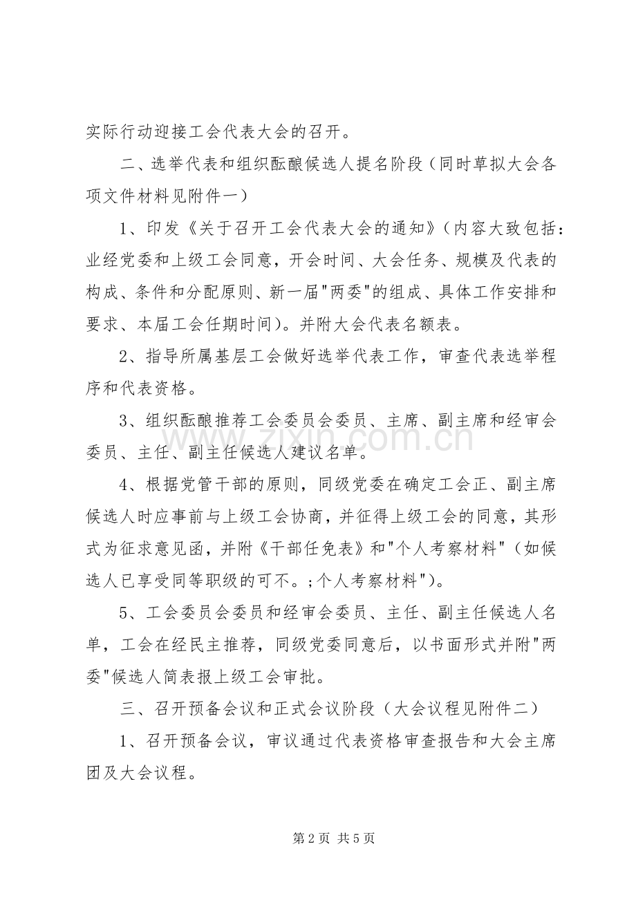 机关工会换届改选工作实施方案(20XX年07018) (3).docx_第2页
