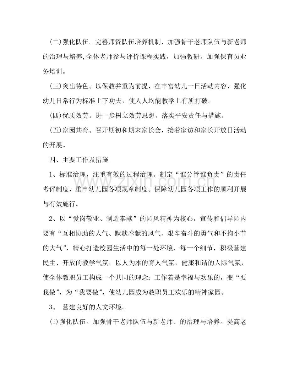 秋学期园务工作参考计划.doc_第2页
