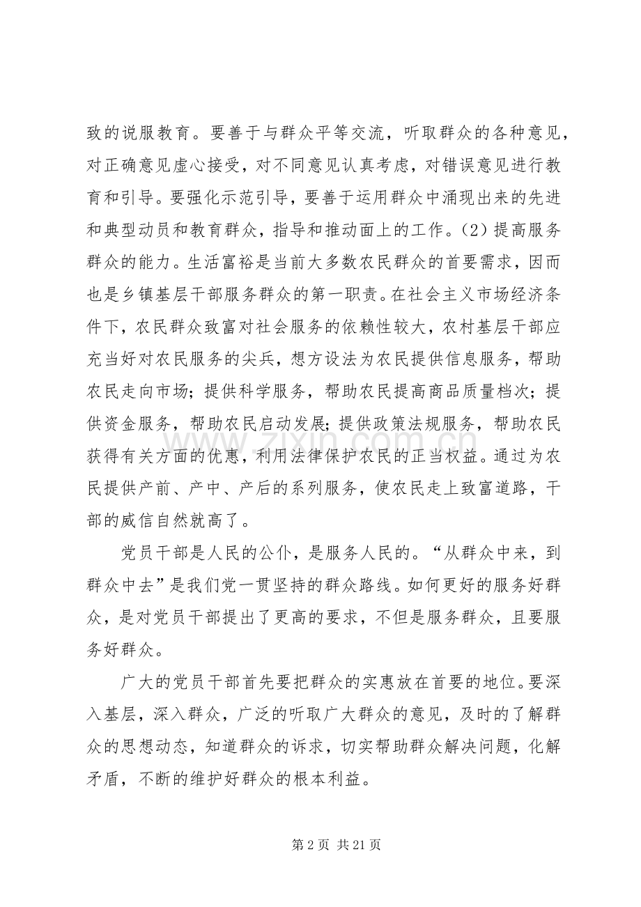 服务好群众发言.docx_第2页