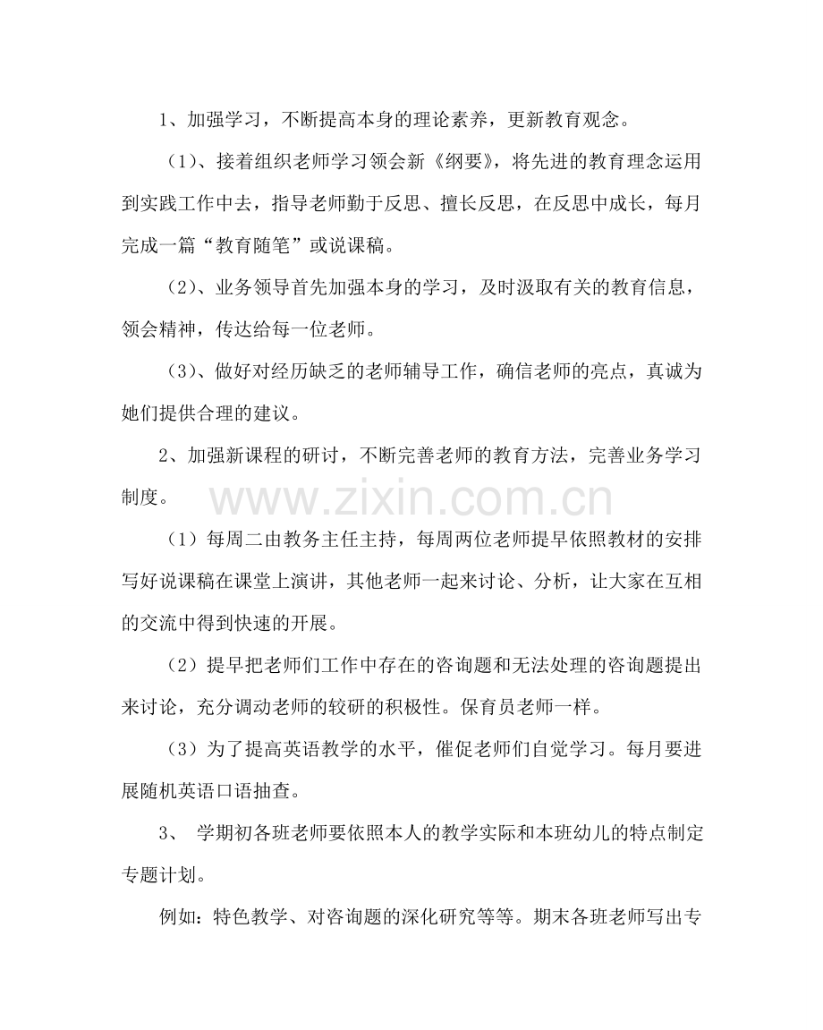 教导处范文保育工作总结.doc_第2页