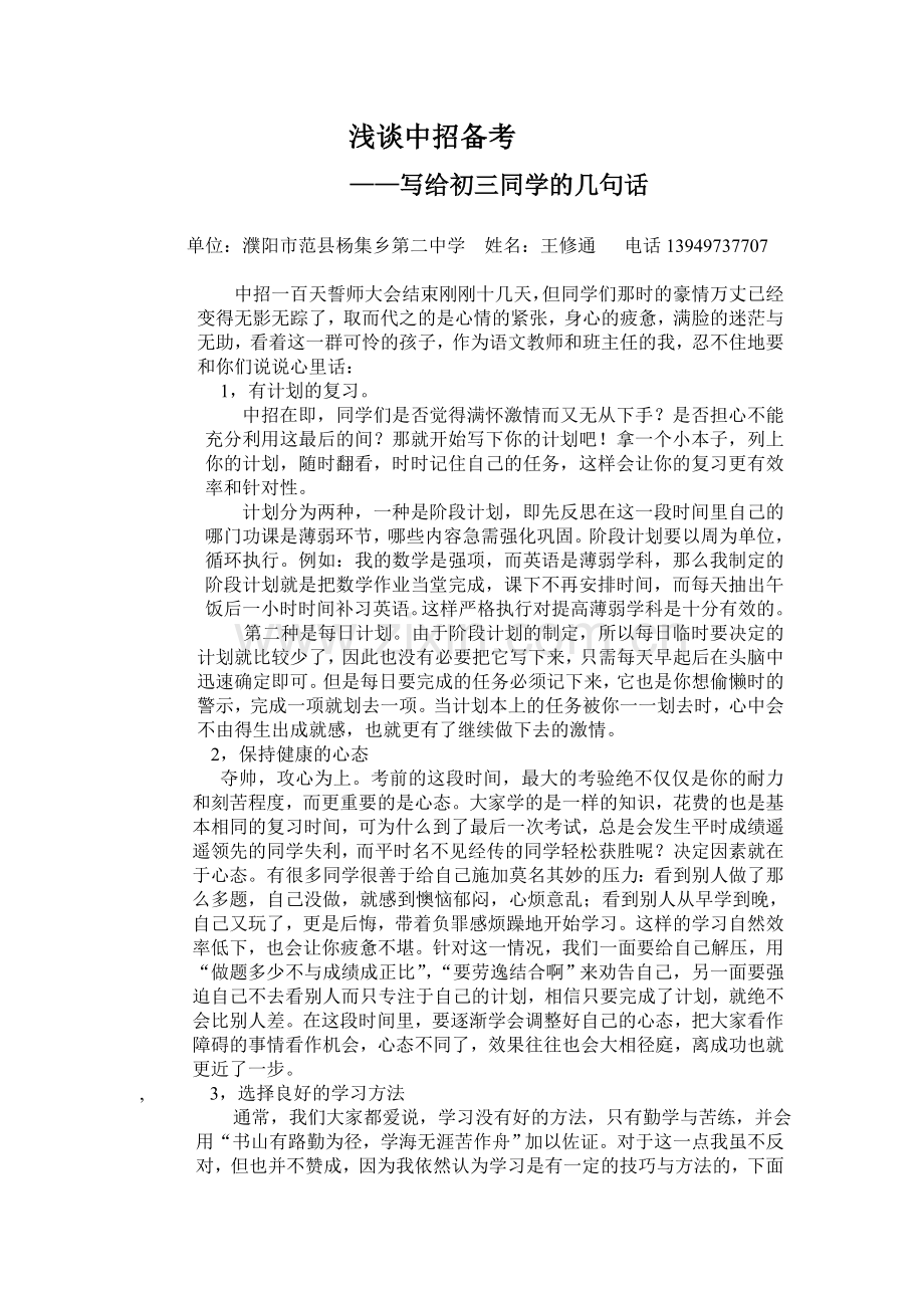 浅谈中招备考.doc_第1页