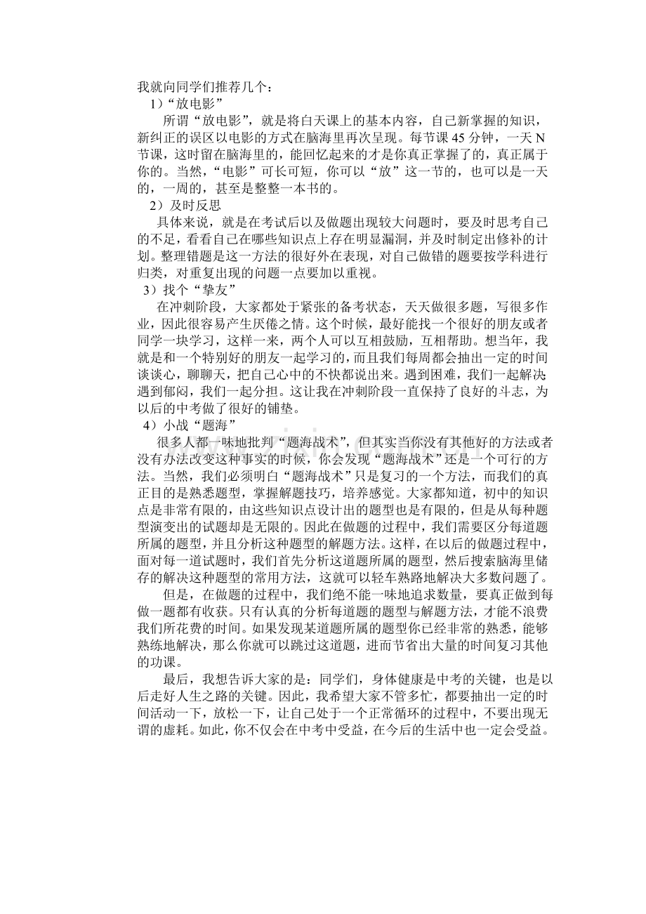 浅谈中招备考.doc_第2页