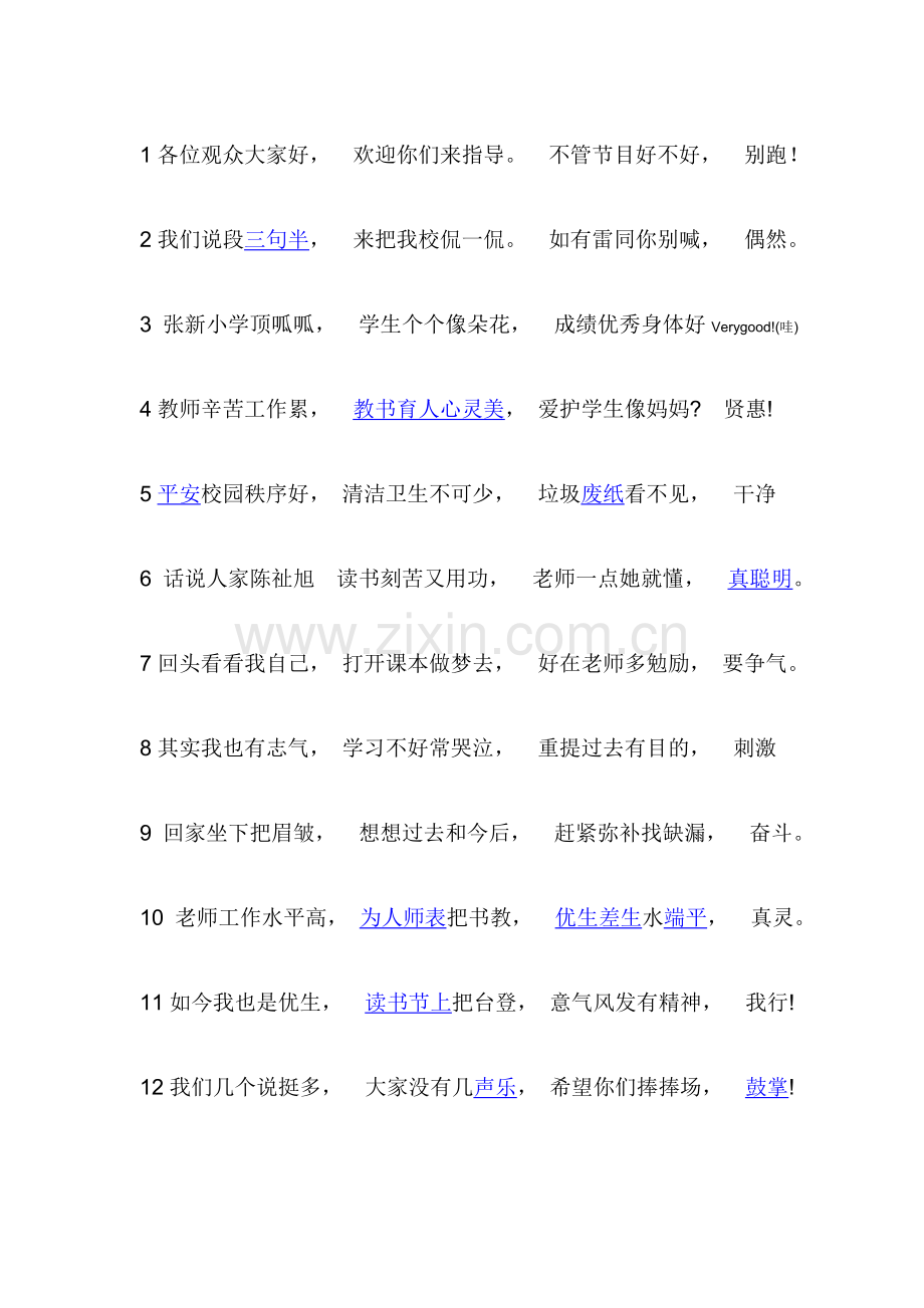 读书节节目MicrosoftWord文档.doc_第1页