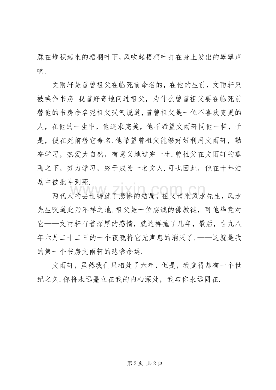 高文轩五四演讲稿.docx_第2页