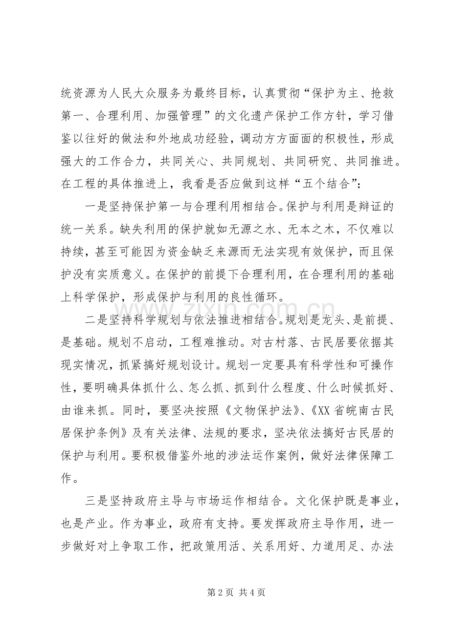 在古民居保护利用工程会议上的讲话.docx_第2页