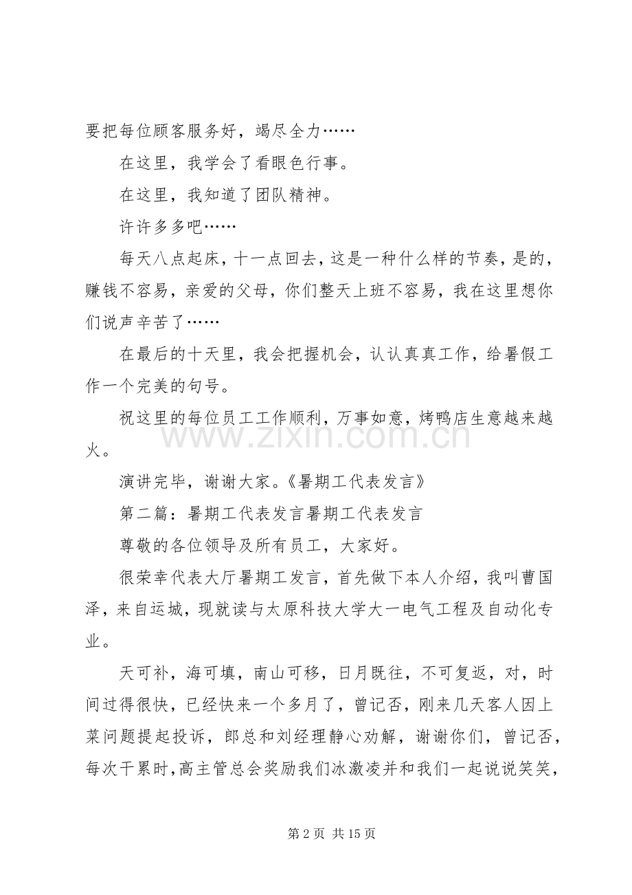 工代会企业代表发言稿(多篇).docx_第2页