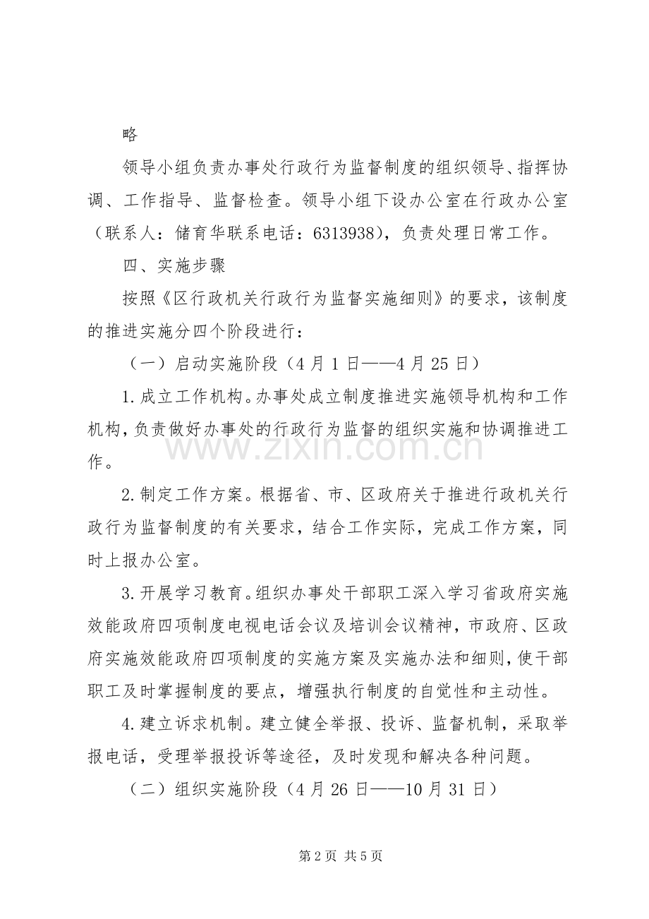 社区街道行政行为监督制度推进和推行效能政府四项制度工作实施方案 .docx_第2页
