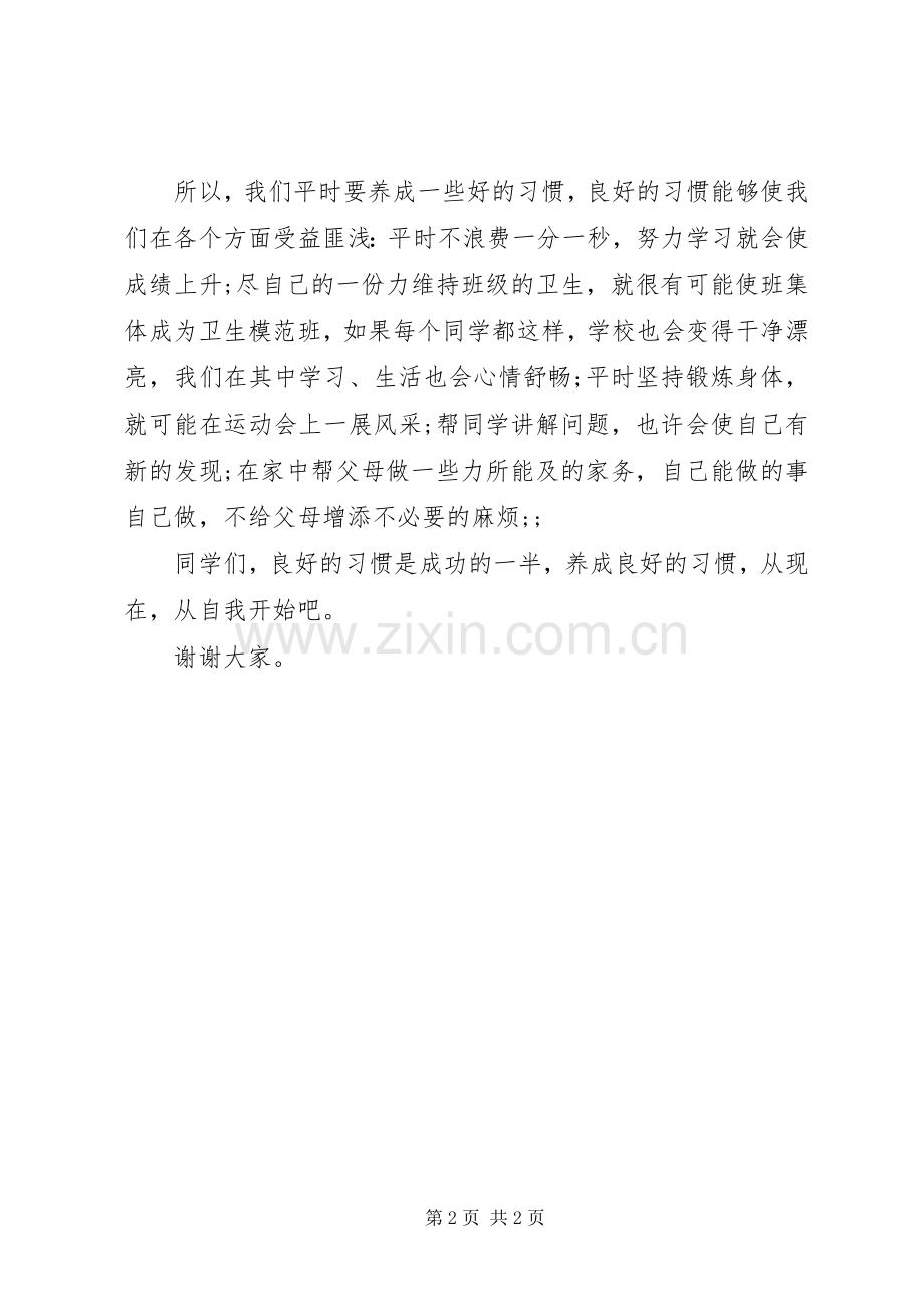 忠诚企业爱岗敬业演讲稿范文.docx_第2页