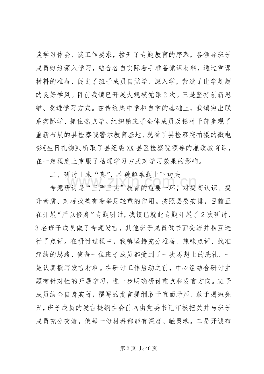“三严三实”专题工作座谈会发言：结合实际扎实推进.docx_第2页