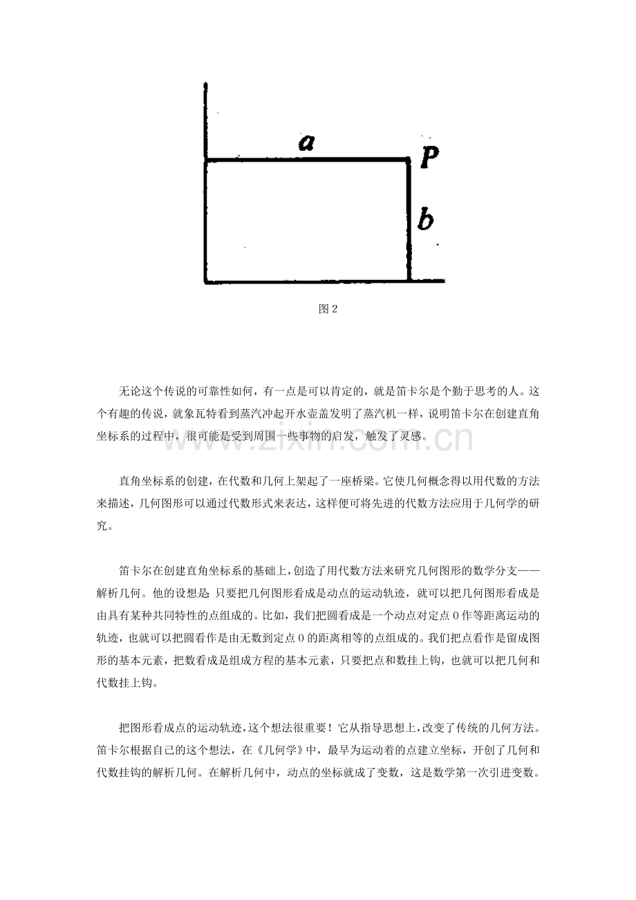 数学史话之-坐标.doc_第2页