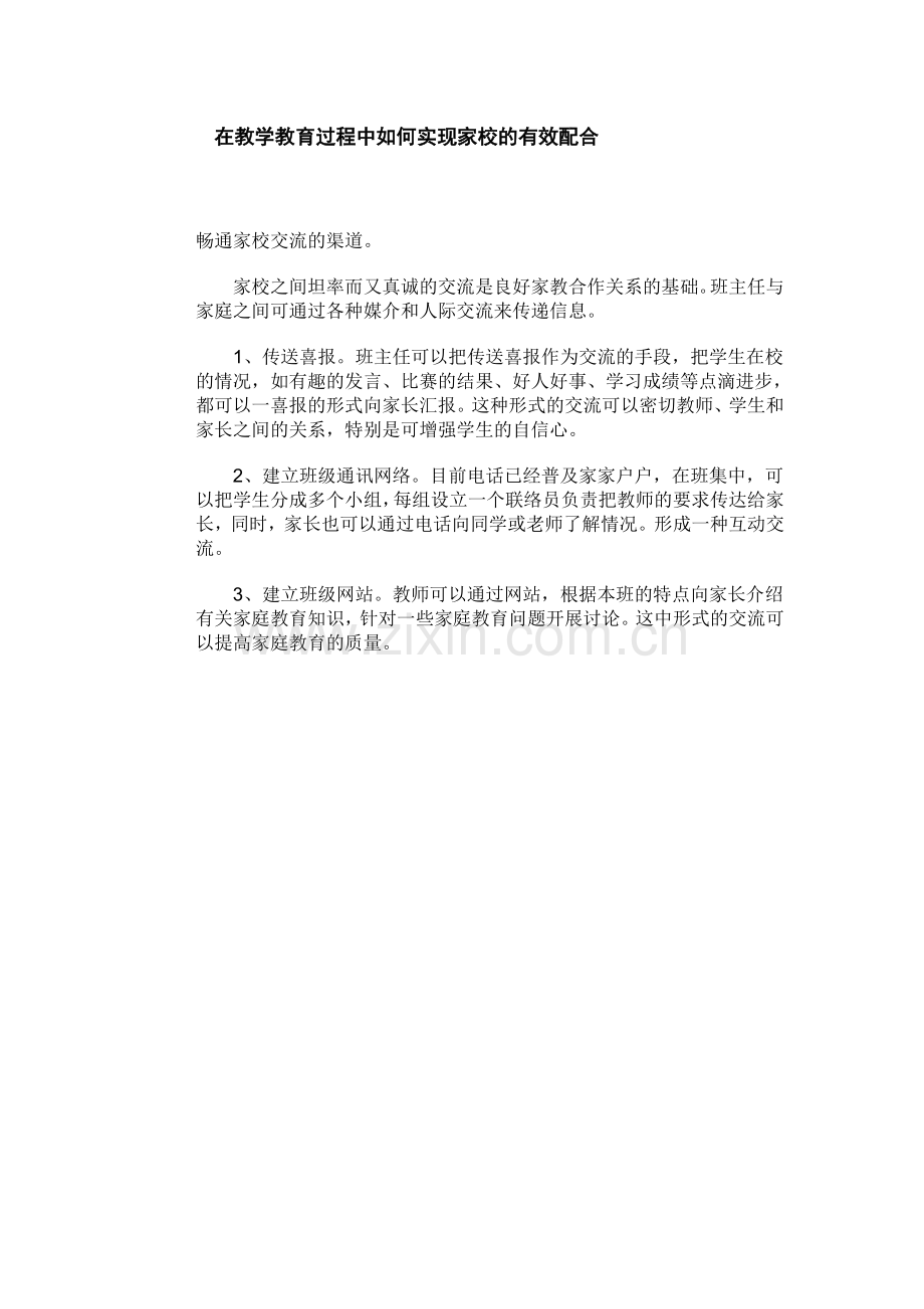 在教学教育如何实现.doc_第1页