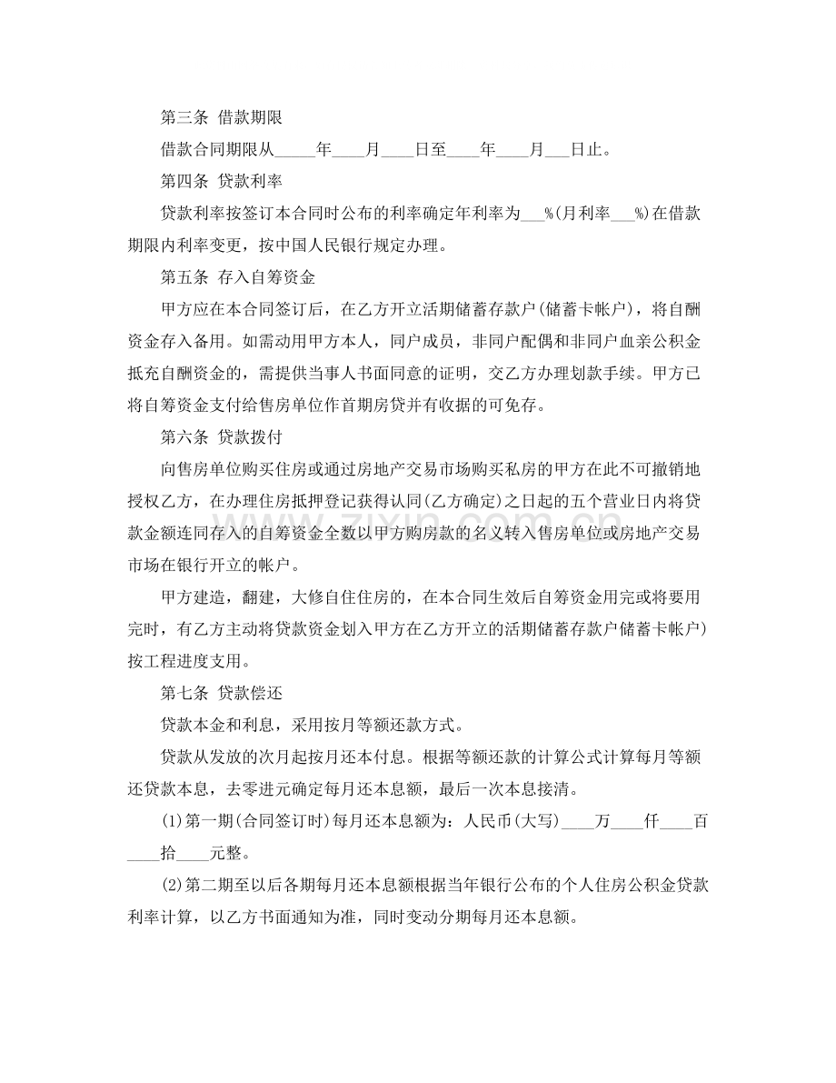 个人借款合同4篇2.docx_第2页