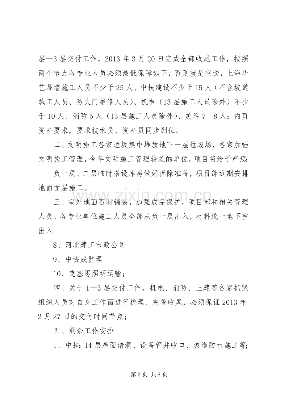 复工会议发言材料.docx_第2页