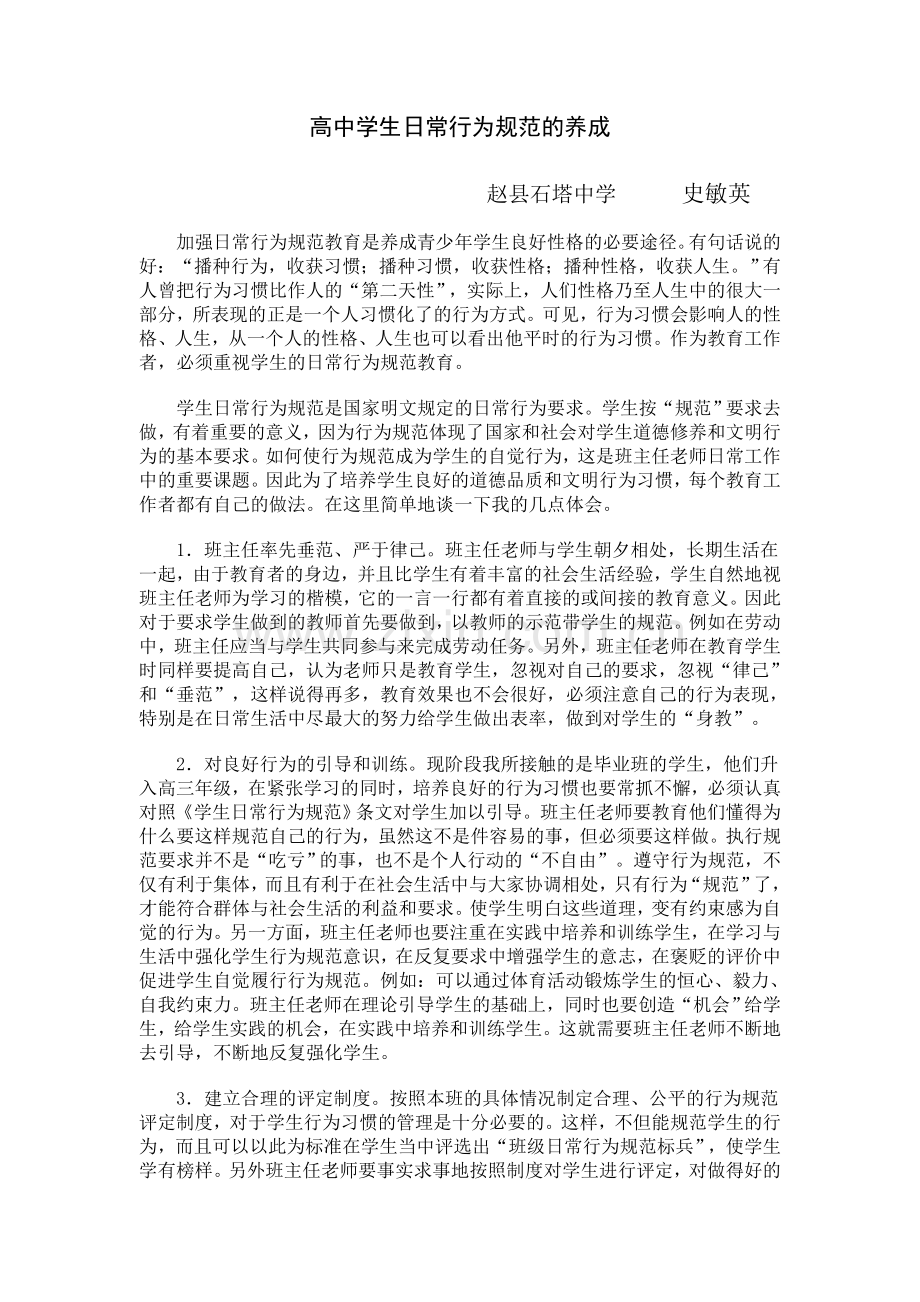 高中学生日常行为规范的养成.doc_第1页