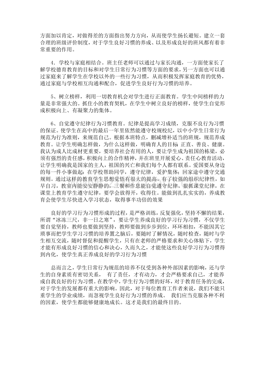 高中学生日常行为规范的养成.doc_第2页