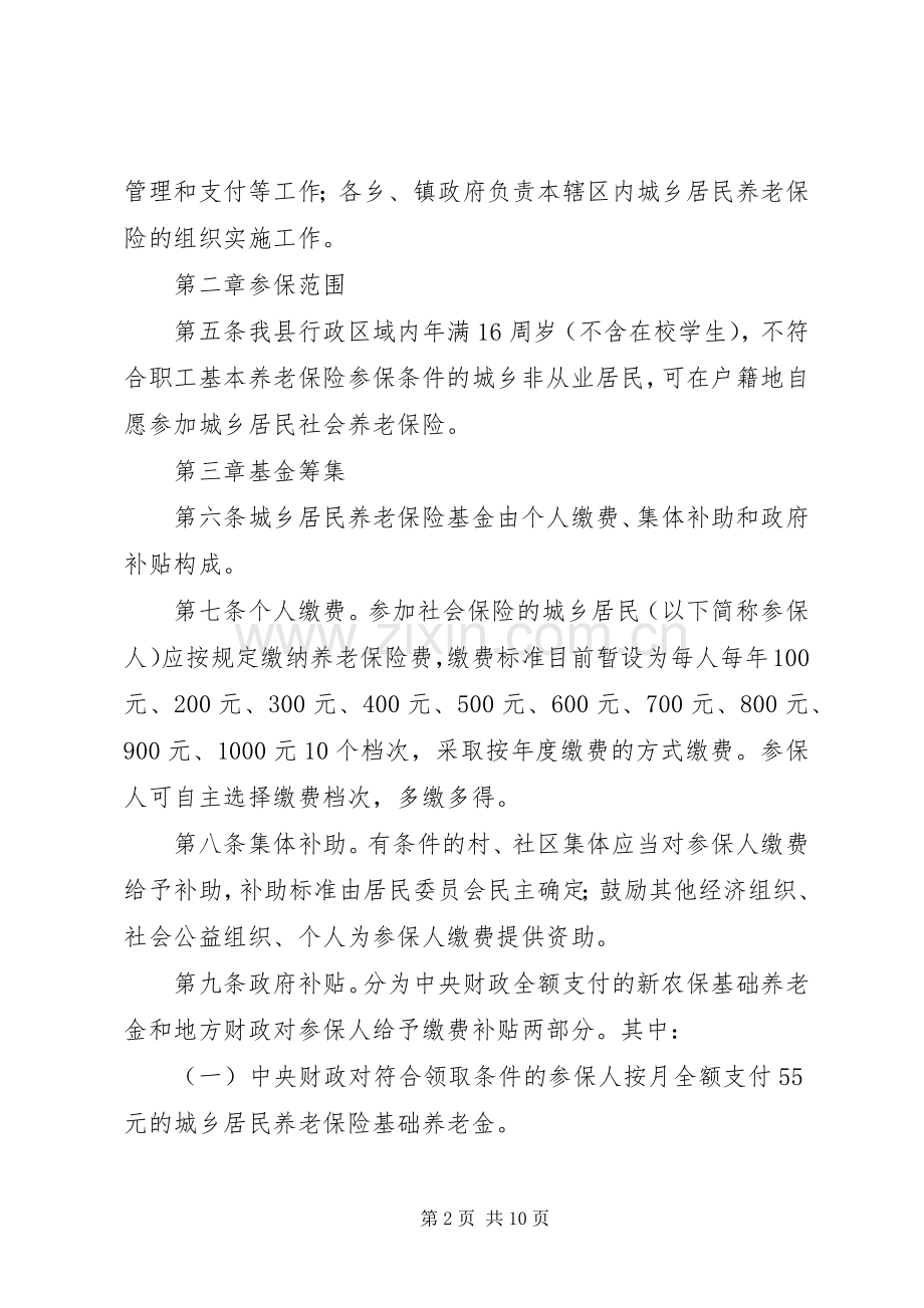 城乡居民普遍参保引导实施方案 .docx_第2页