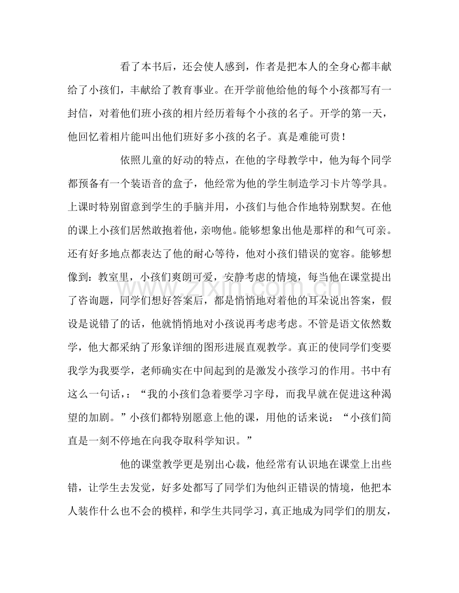 教师个人参考计划总结《孩子们你们好！》 读后感.doc_第2页