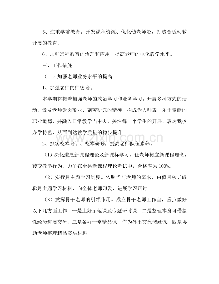 学校教导处工作参考计划范文.doc_第2页