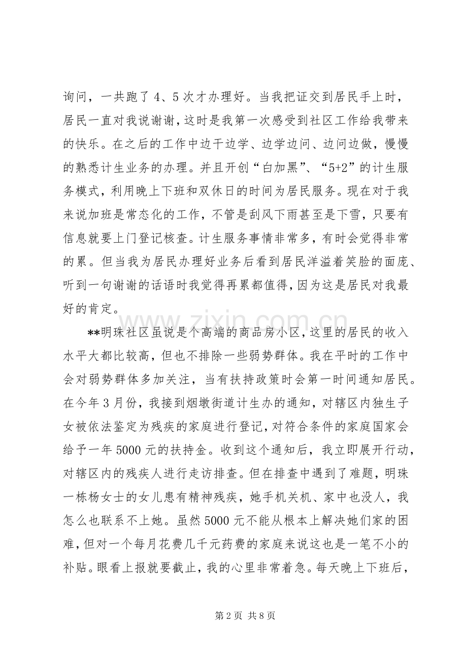 竞争社区居委会副书记演讲稿.docx_第2页