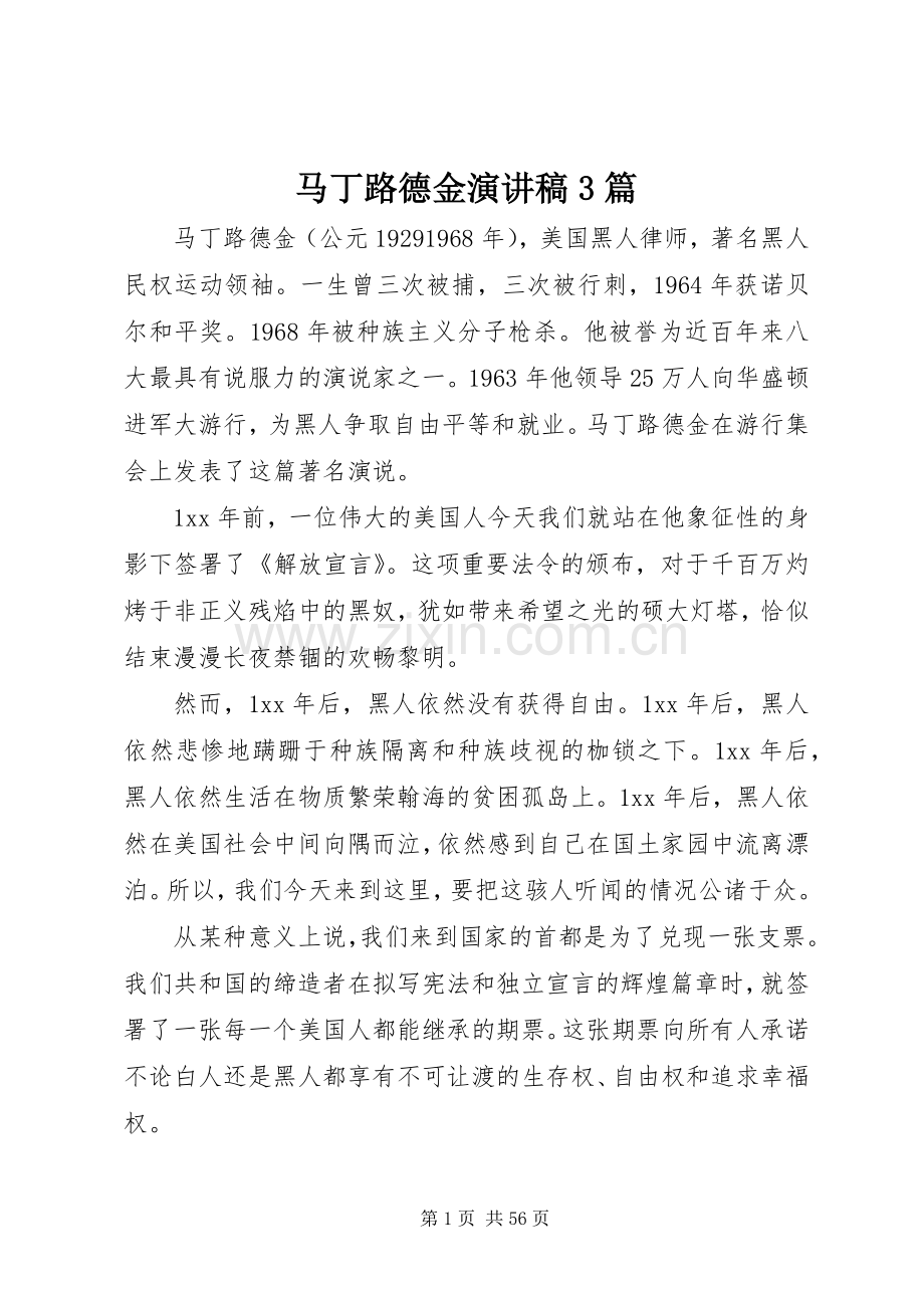 马丁路德金演讲稿3篇.docx_第1页