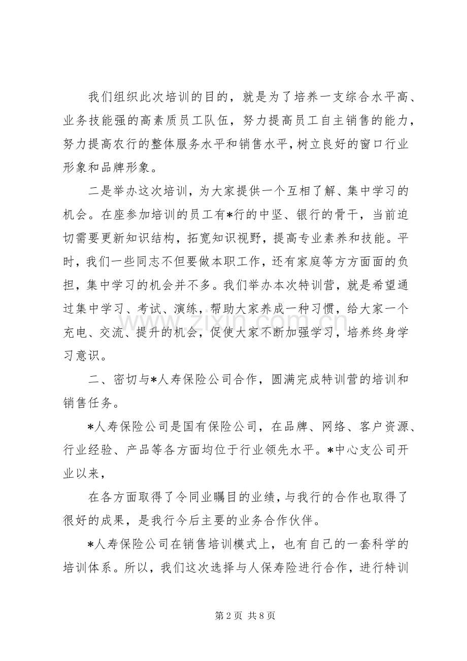 保险培训开幕式讲话3篇.docx_第2页