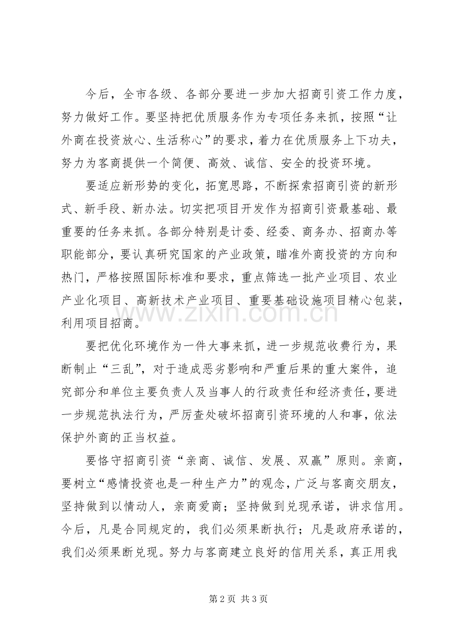 政府经济发展顾问聘请仪式发言稿.docx_第2页