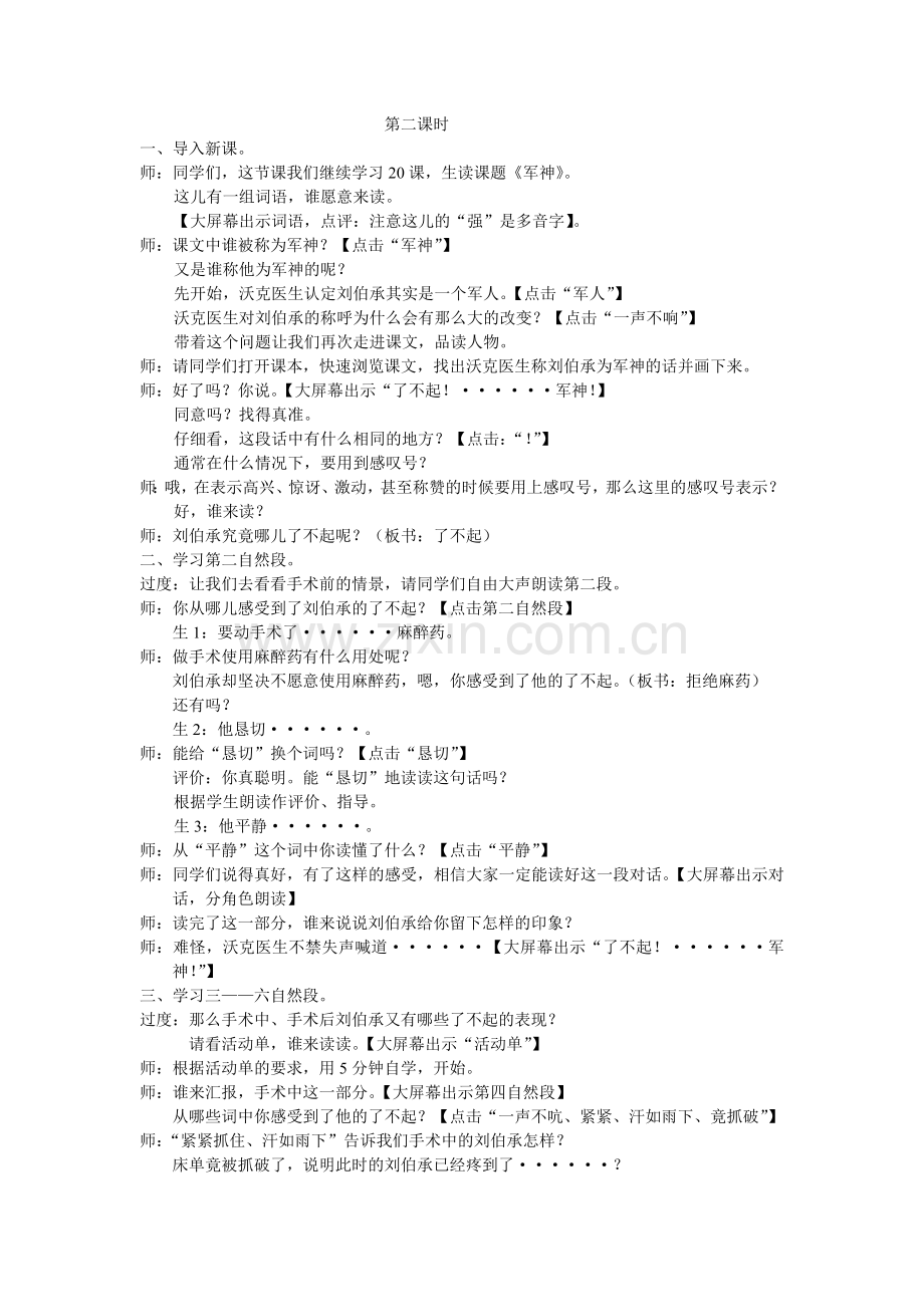 军神第二课时教案.doc_第1页