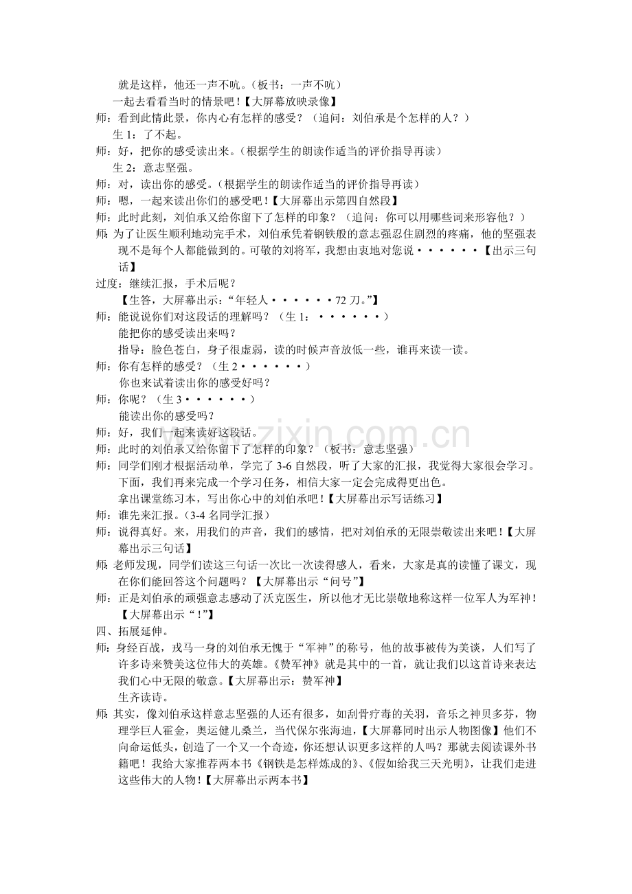军神第二课时教案.doc_第2页