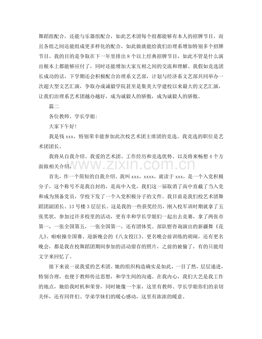 艺术团竞选演讲稿经典篇600字左右参考.doc_第2页