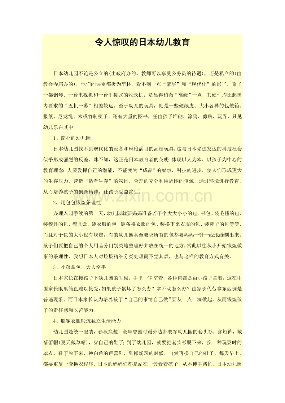 令人惊叹的日本幼儿教育.doc_第1页