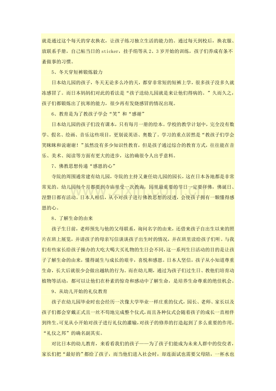 令人惊叹的日本幼儿教育.doc_第2页