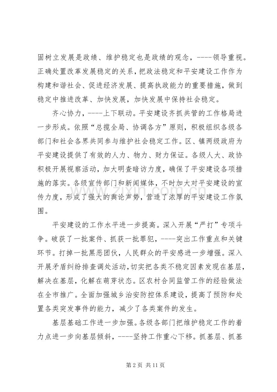 书记在政法专题会发言稿.docx_第2页