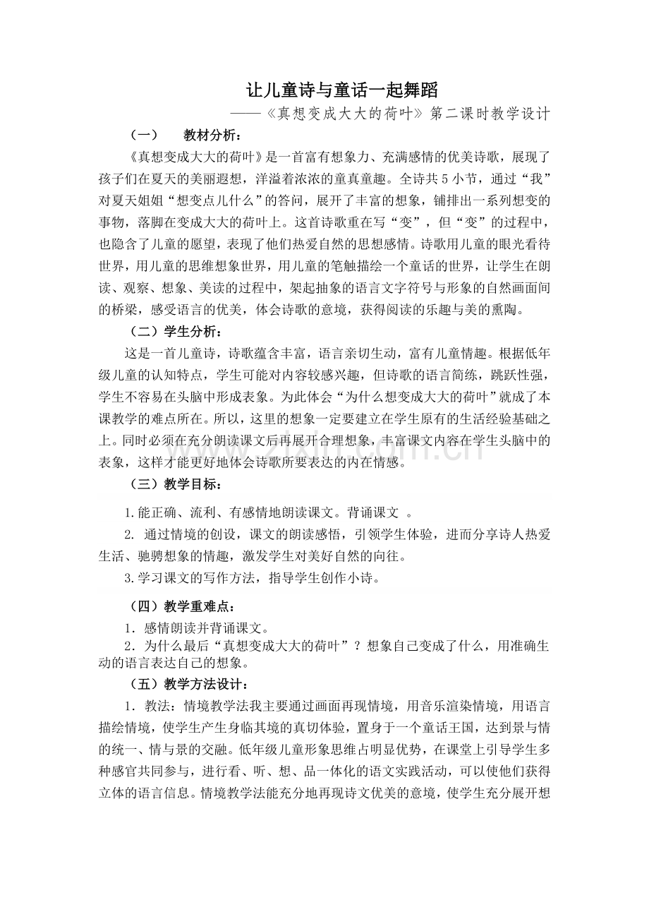 让儿童诗与童话一起舞蹈.doc_第1页
